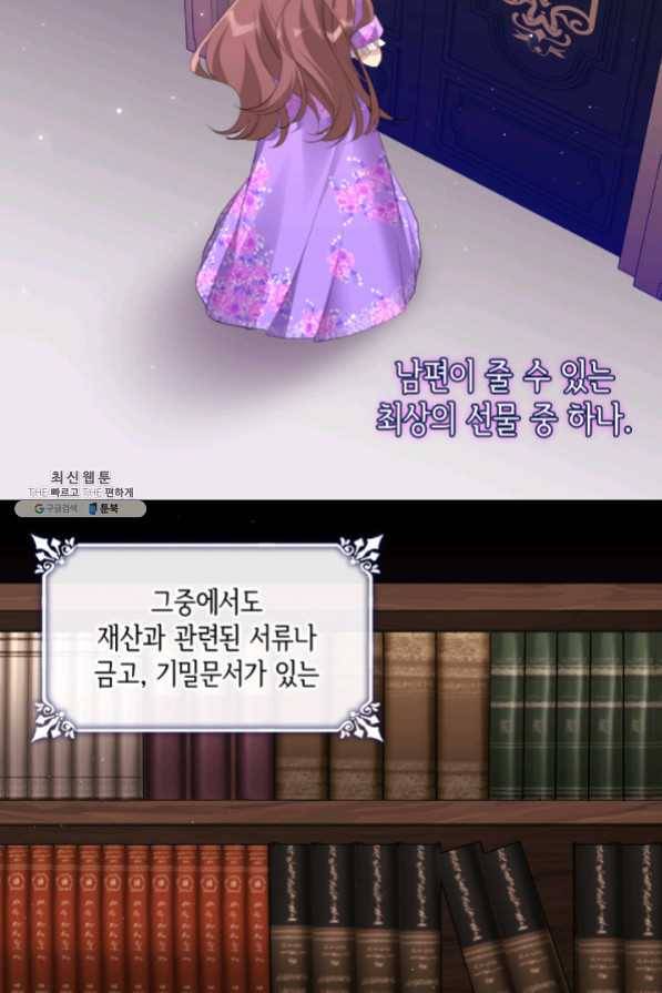 데이지-공작의 혼약자가 되는 법 84화 8