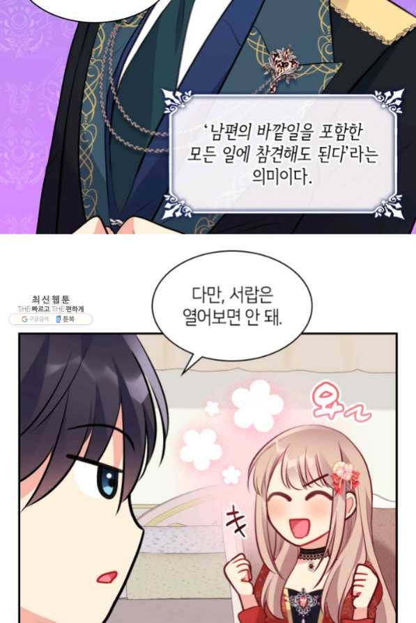 데이지-공작의 혼약자가 되는 법 84화 10