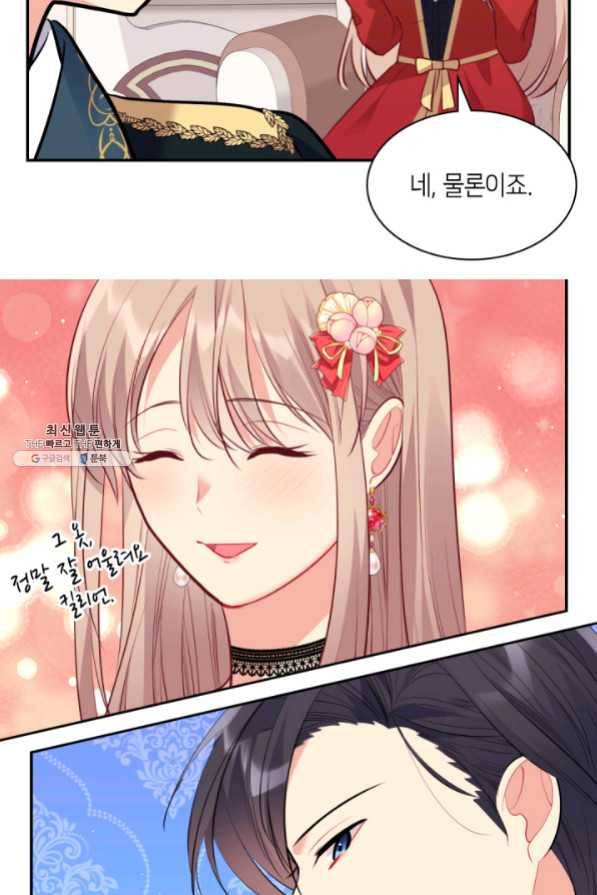 데이지-공작의 혼약자가 되는 법 84화 11
