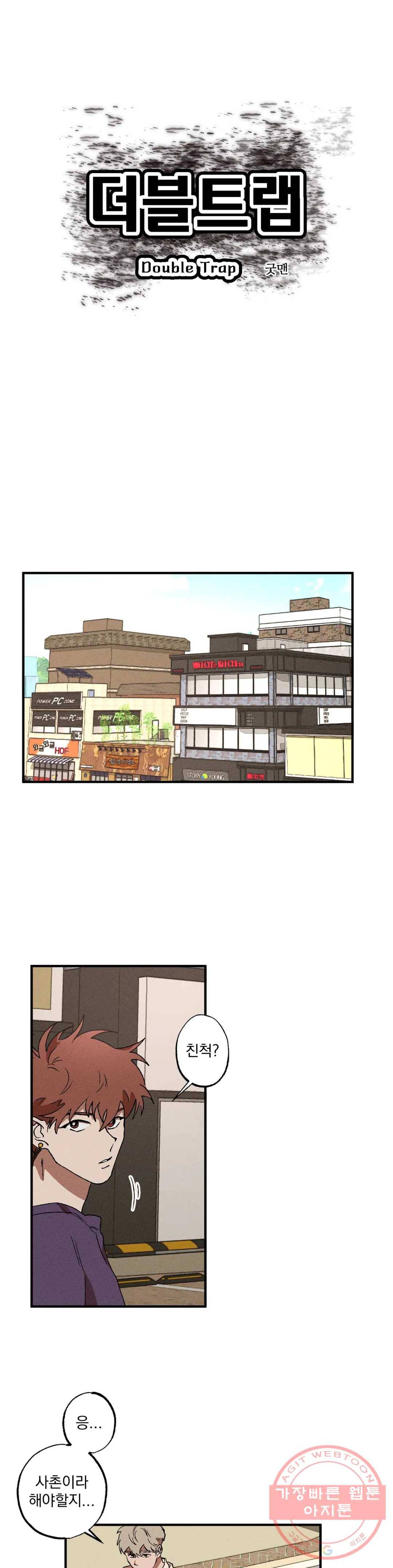 더블트랩 15화 1