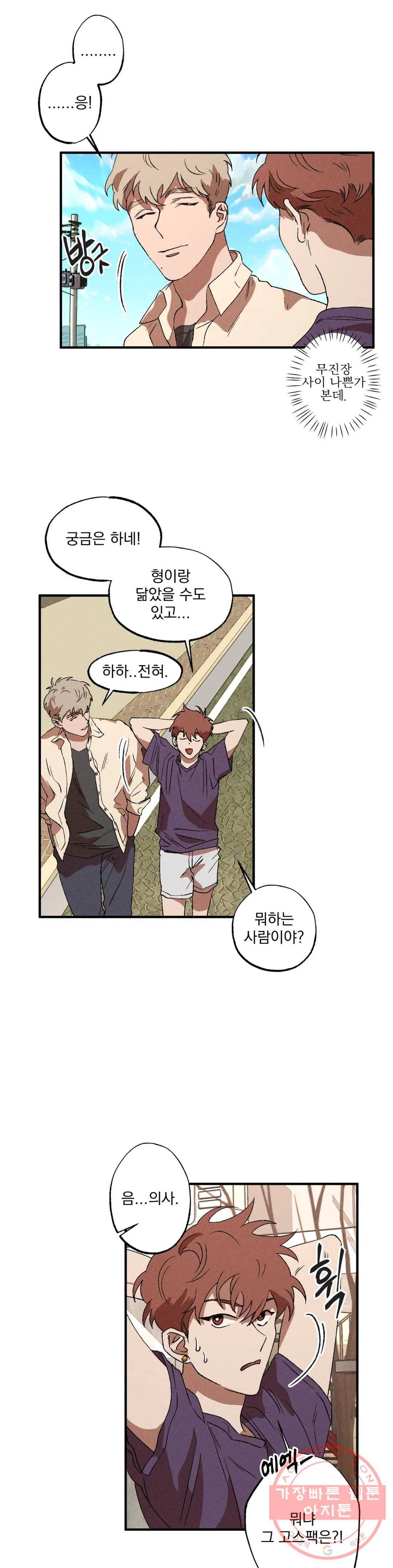 더블트랩 15화 3