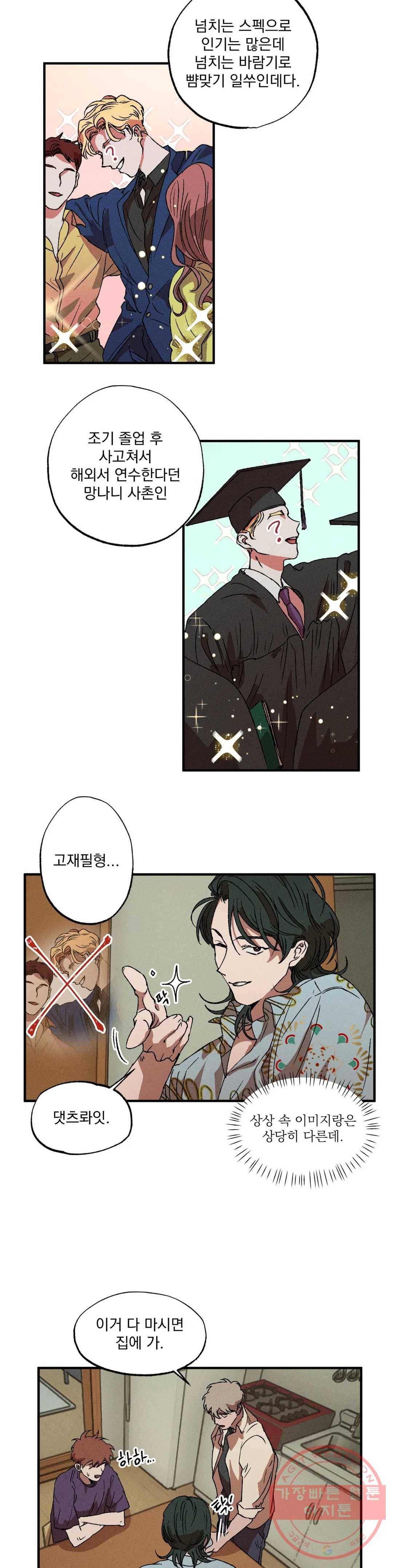 더블트랩 15화 9