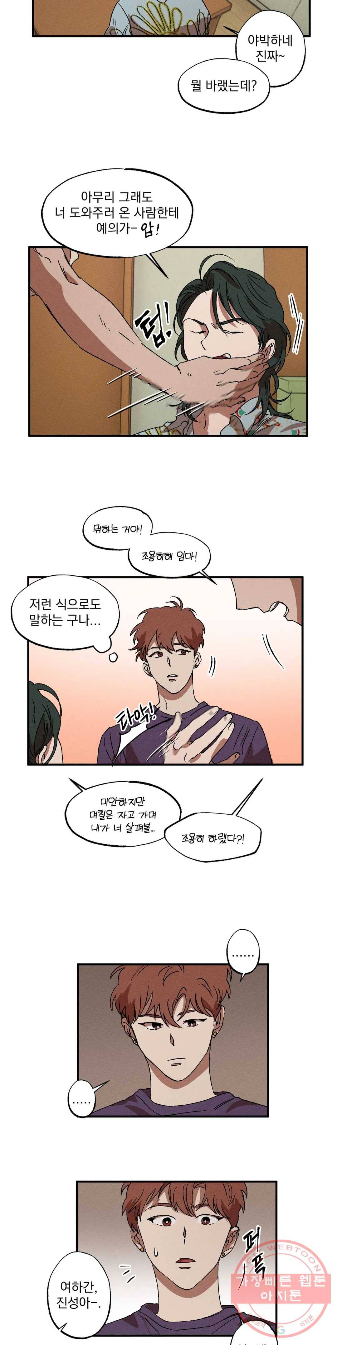 더블트랩 15화 10