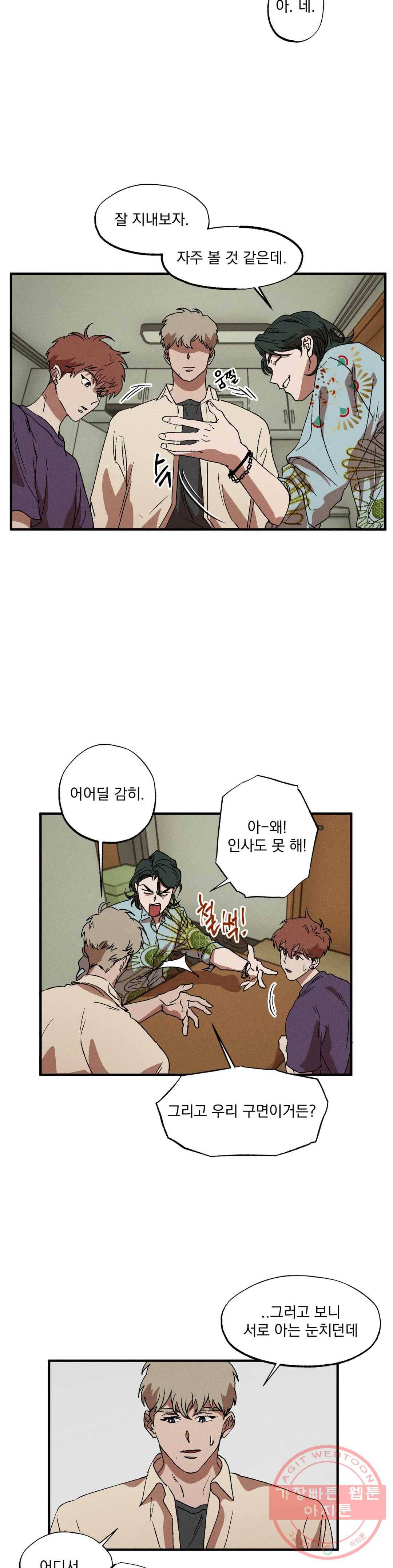 더블트랩 15화 11