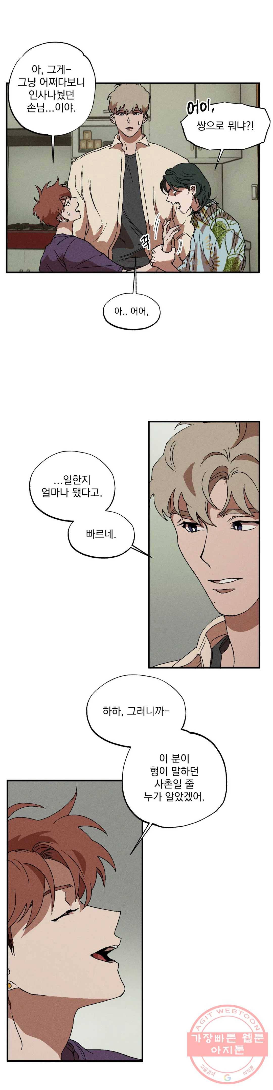 더블트랩 15화 13