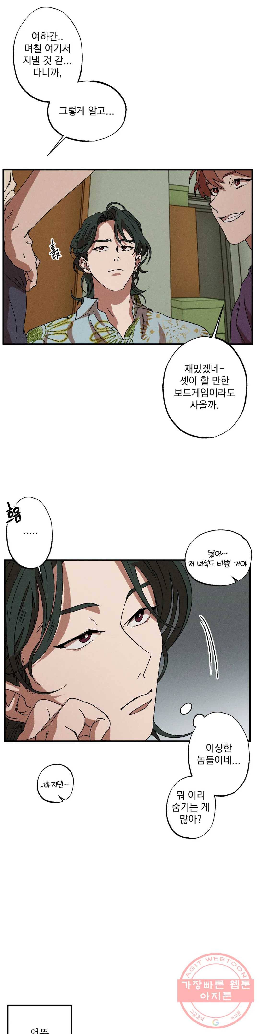 더블트랩 15화 14