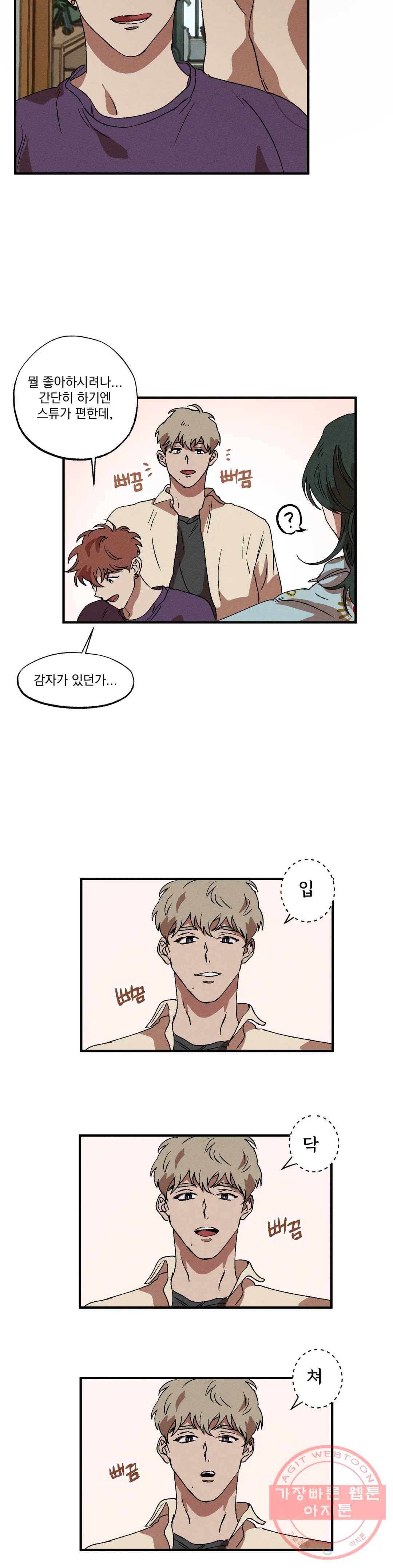 더블트랩 15화 16