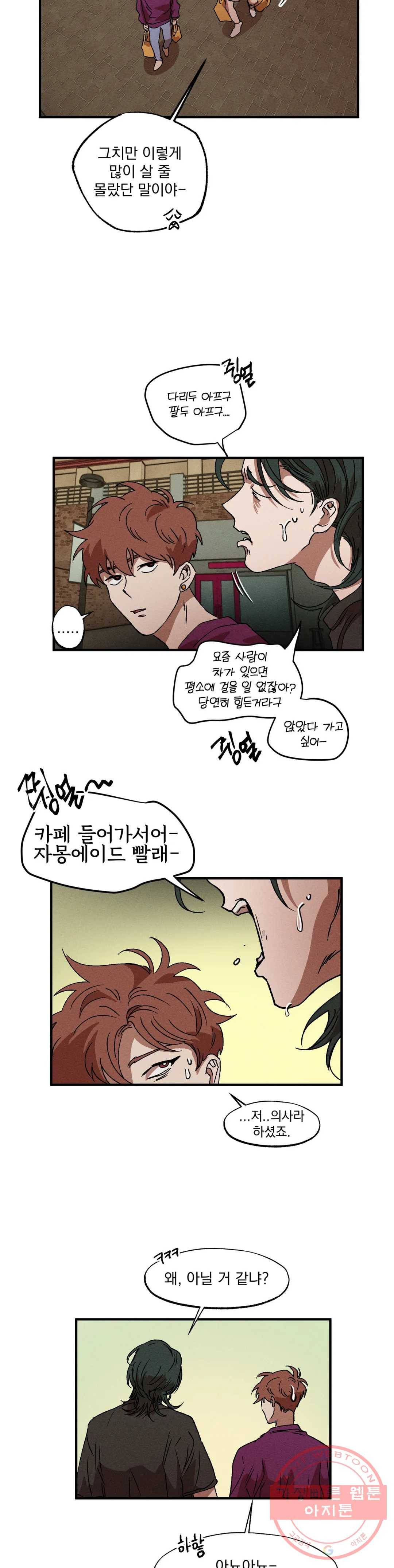 더블트랩 15화 19