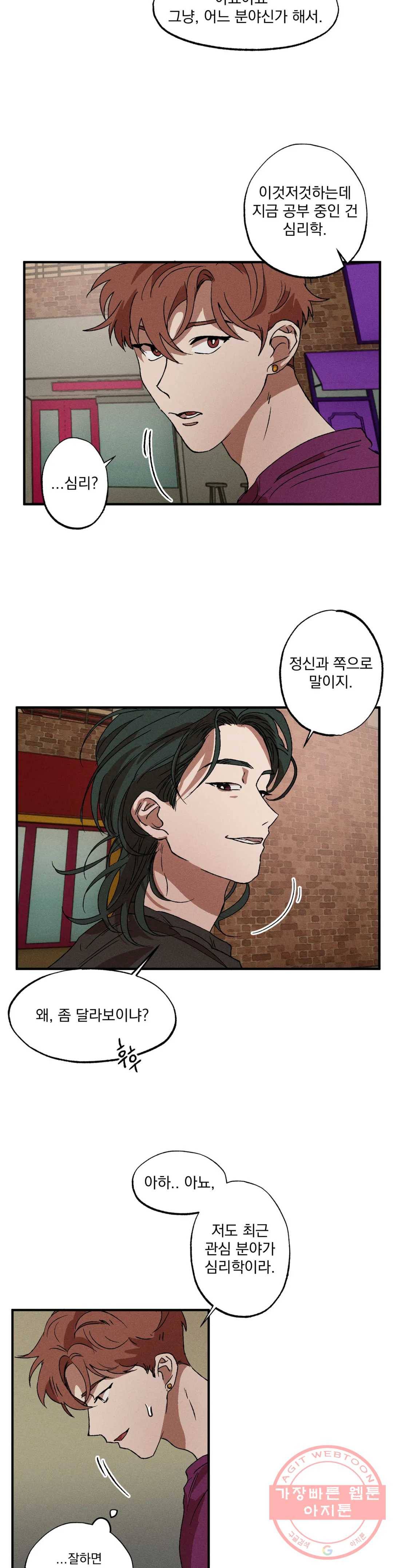 더블트랩 15화 20