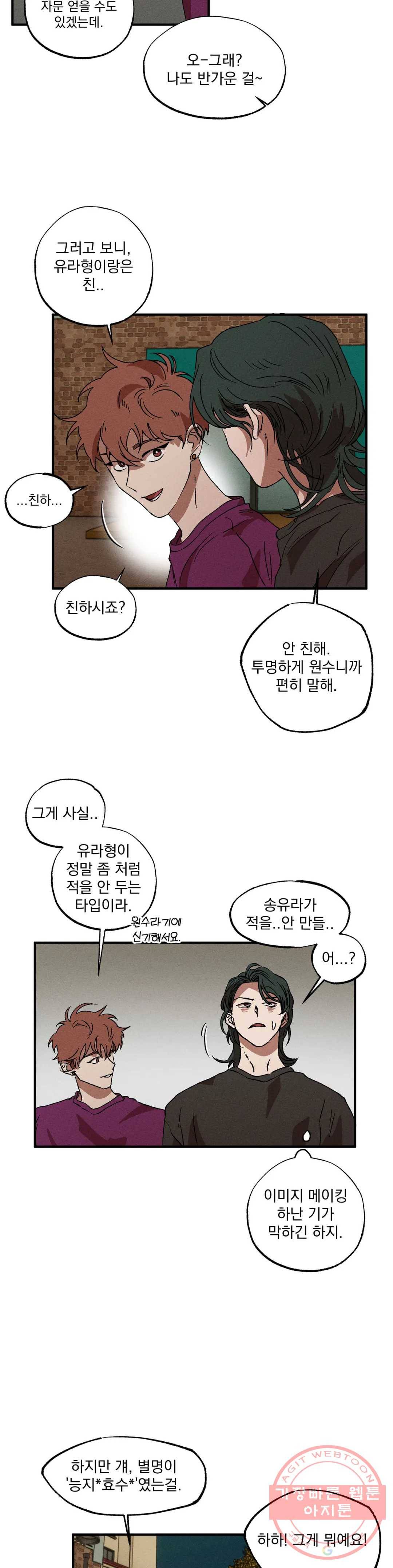 더블트랩 15화 21
