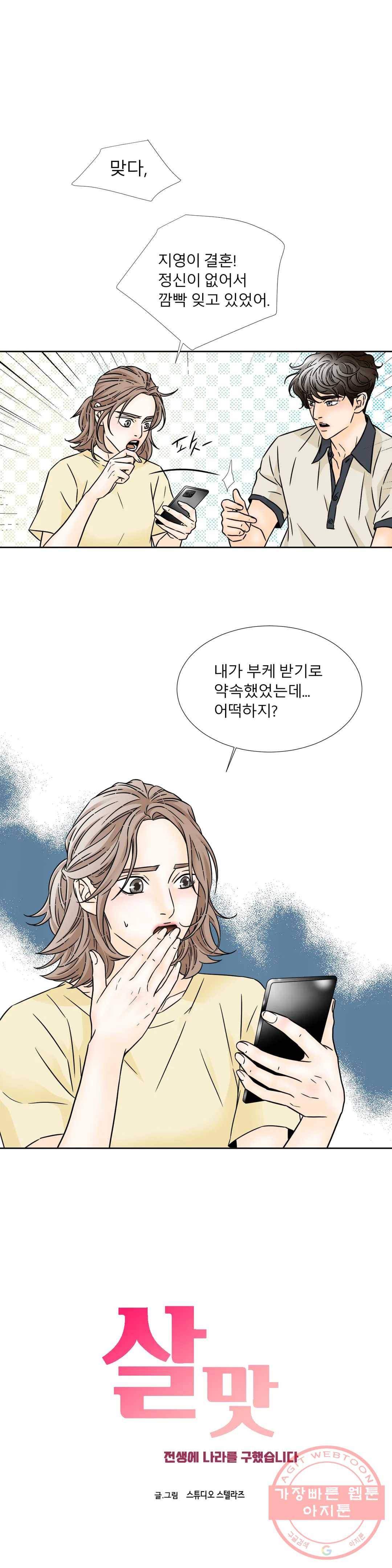 살맛 : 전생에 나라를 구했습니다 살맛  전생에 나라를 구했습니다 46화 1