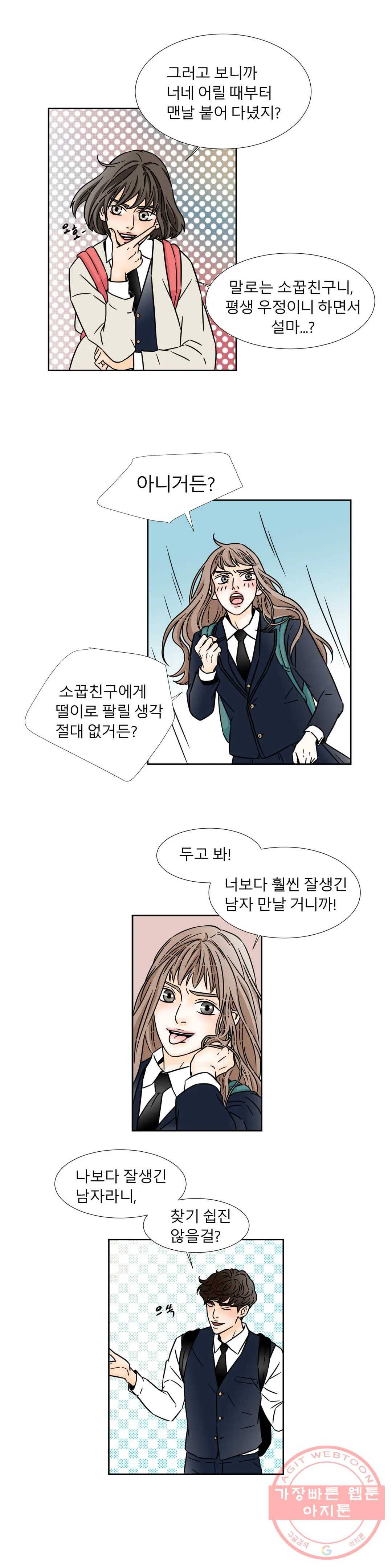 살맛 : 전생에 나라를 구했습니다 살맛  전생에 나라를 구했습니다 46화 4