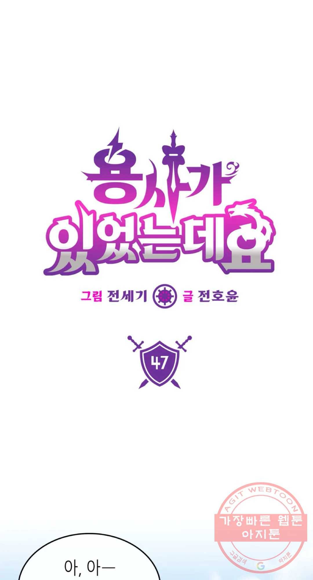 용사가 있었는데요 47화 1