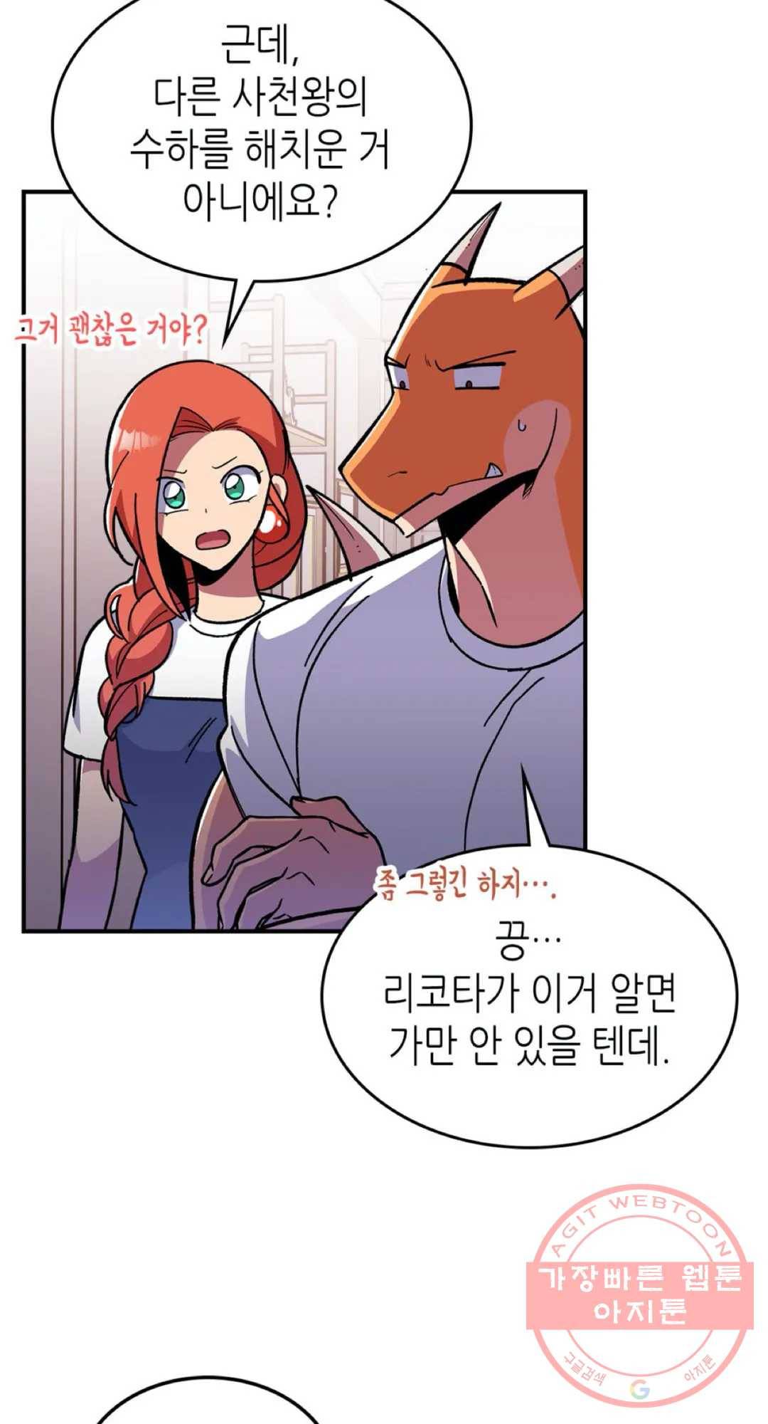 용사가 있었는데요 47화 14