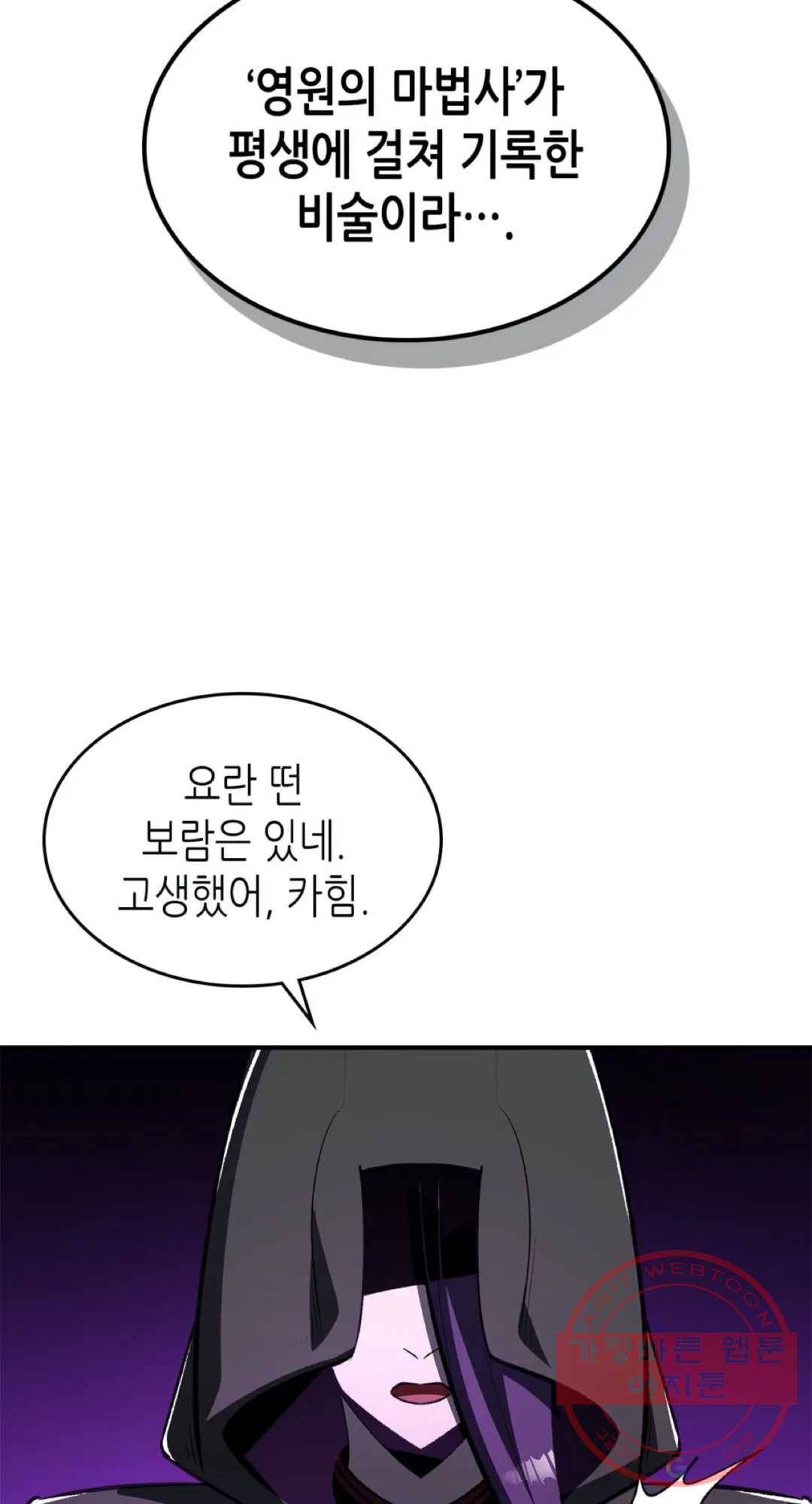 용사가 있었는데요 47화 28