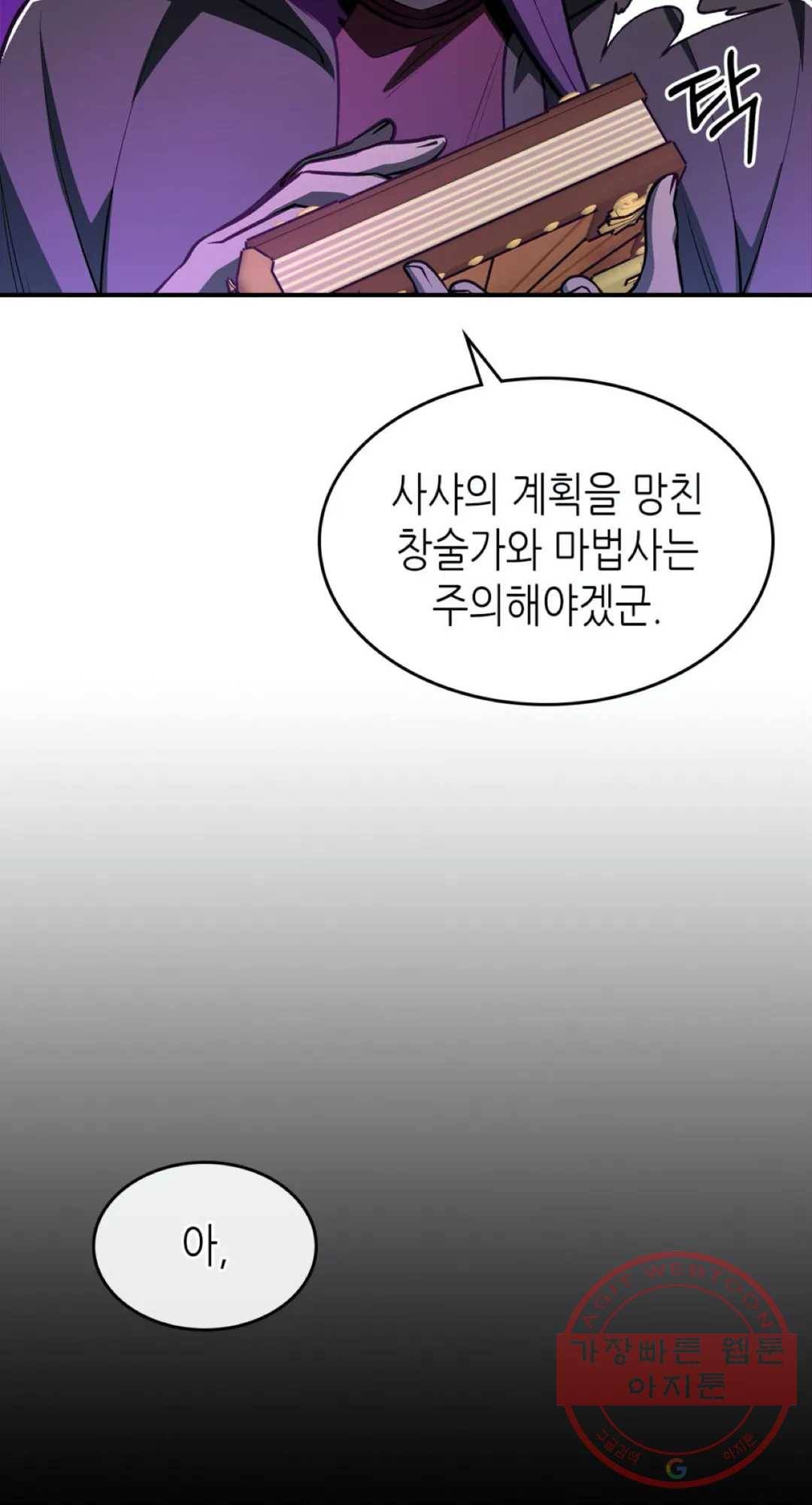 용사가 있었는데요 47화 29