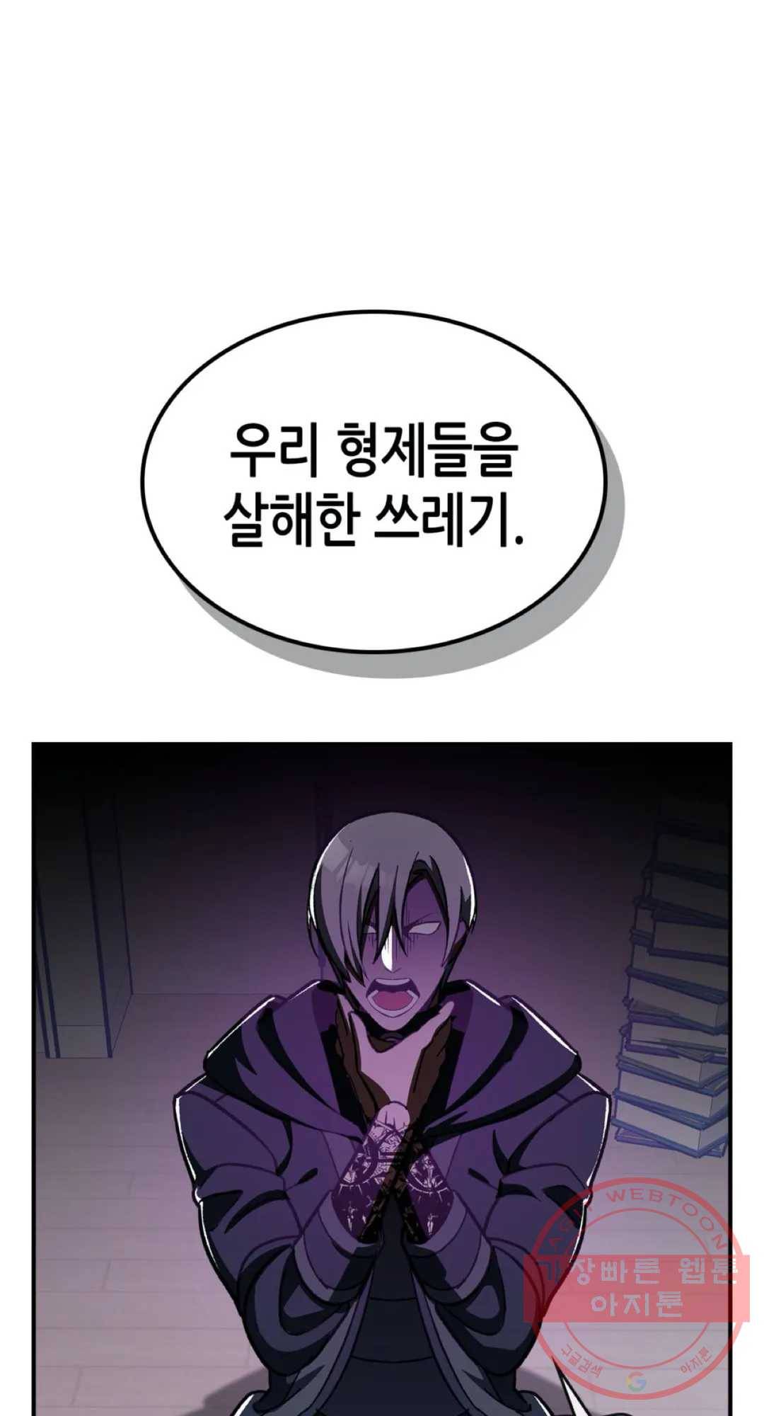 용사가 있었는데요 47화 31
