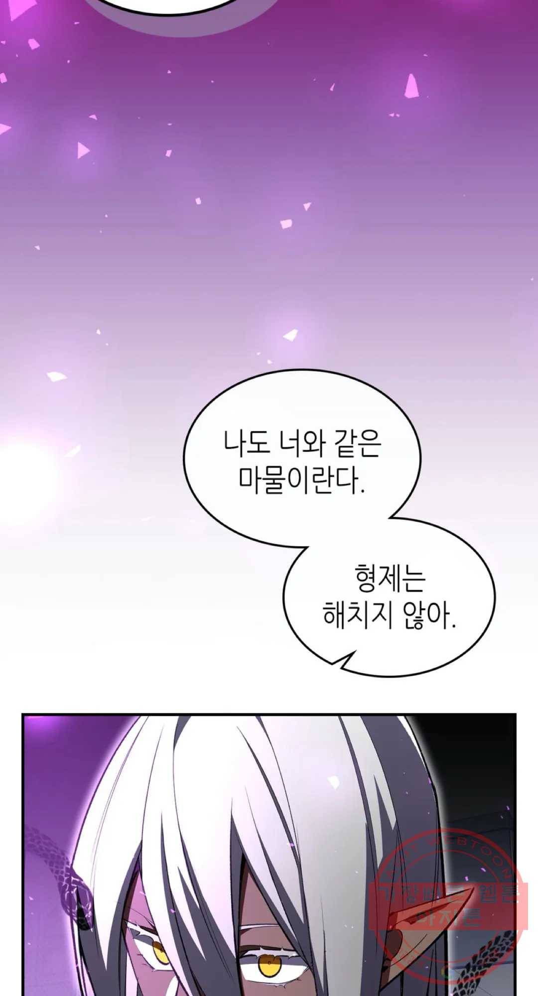 용사가 있었는데요 47화 46