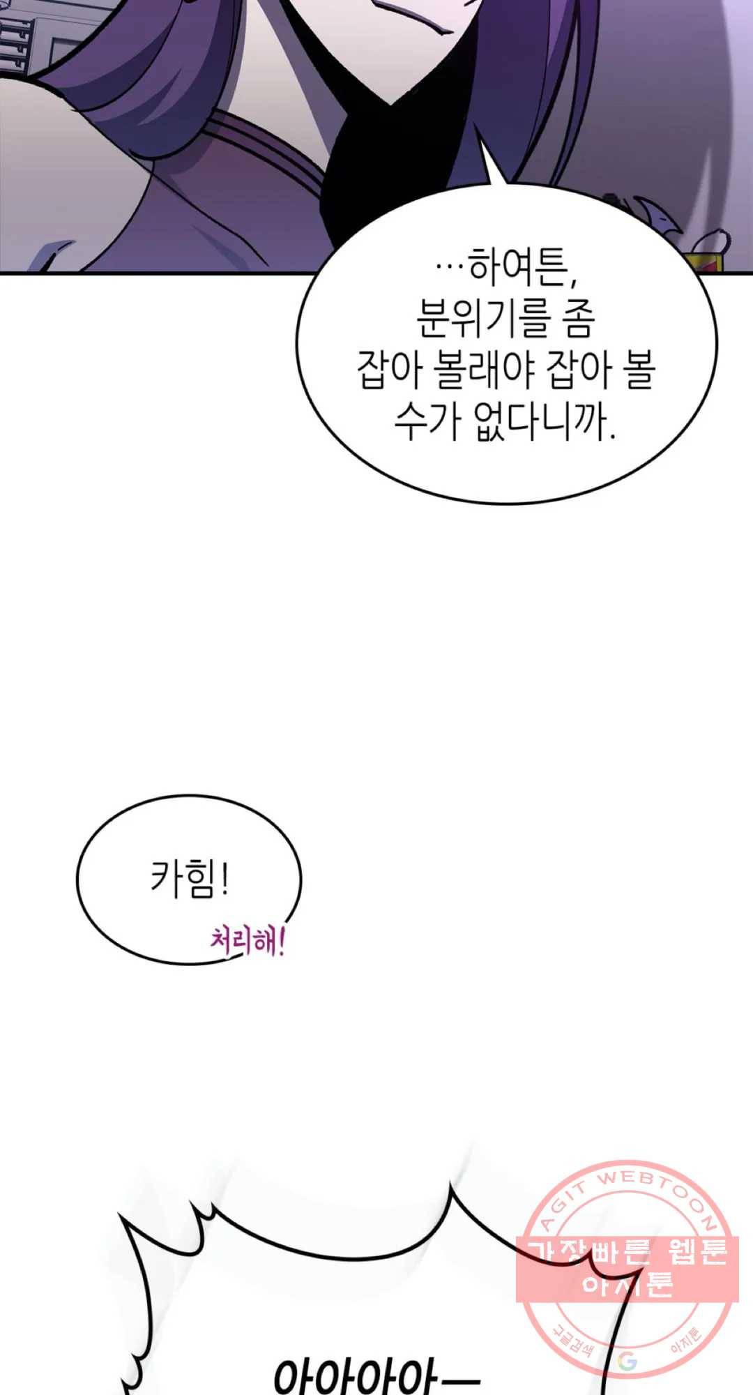 용사가 있었는데요 47화 53
