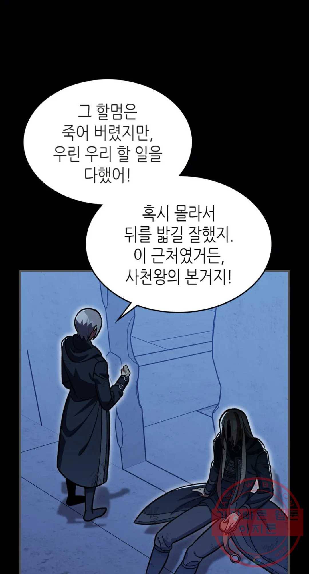 용사가 있었는데요 47화 63