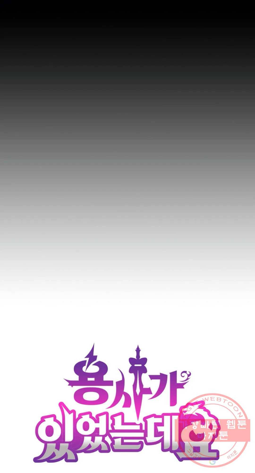 용사가 있었는데요 47화 74