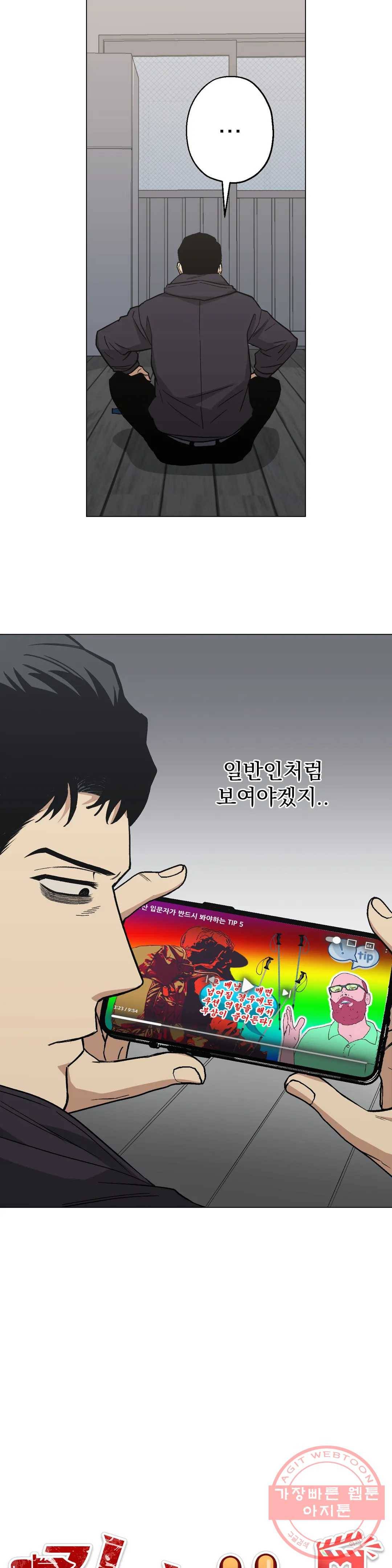 킬러가 사랑에 빠졌을 때 13화 4