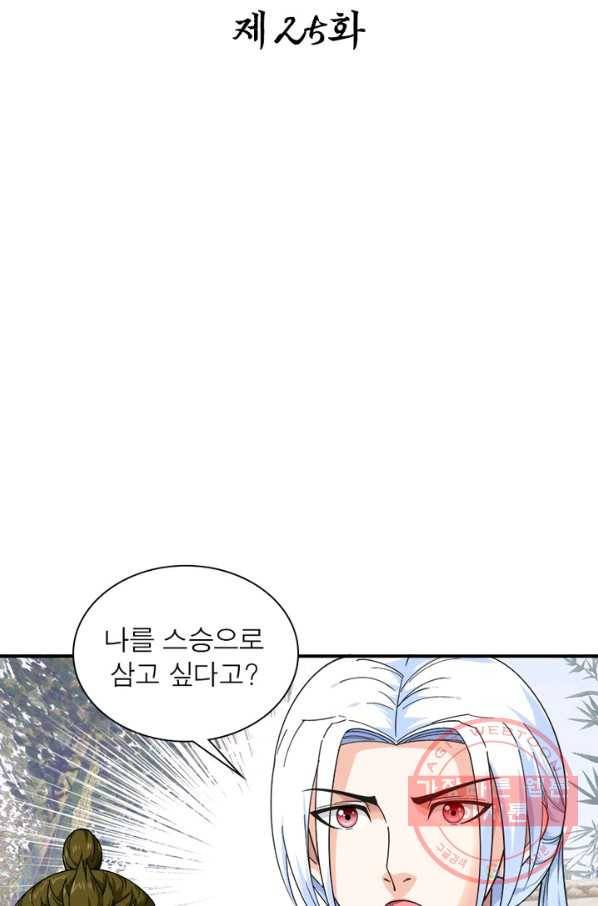 천신회귀 25화 2
