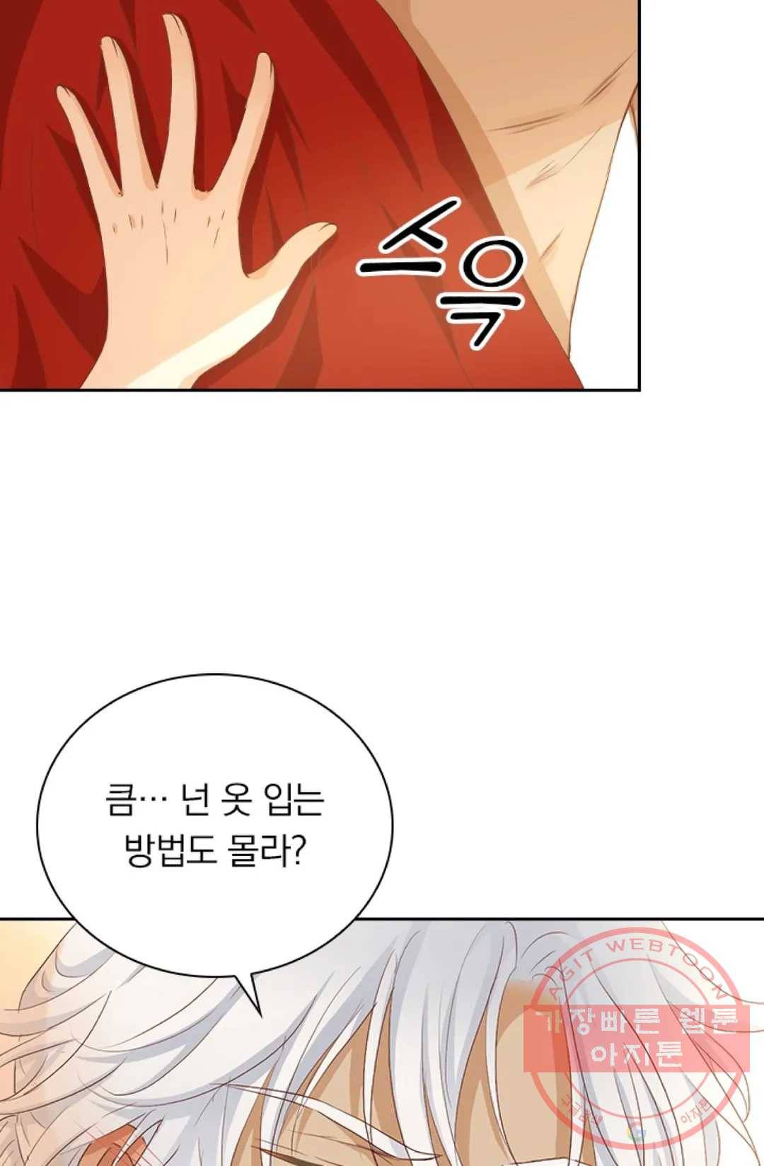 테오도르의 노래 86화 5