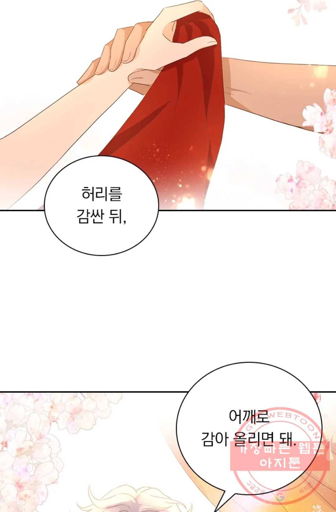 테오도르의 노래 86화 12