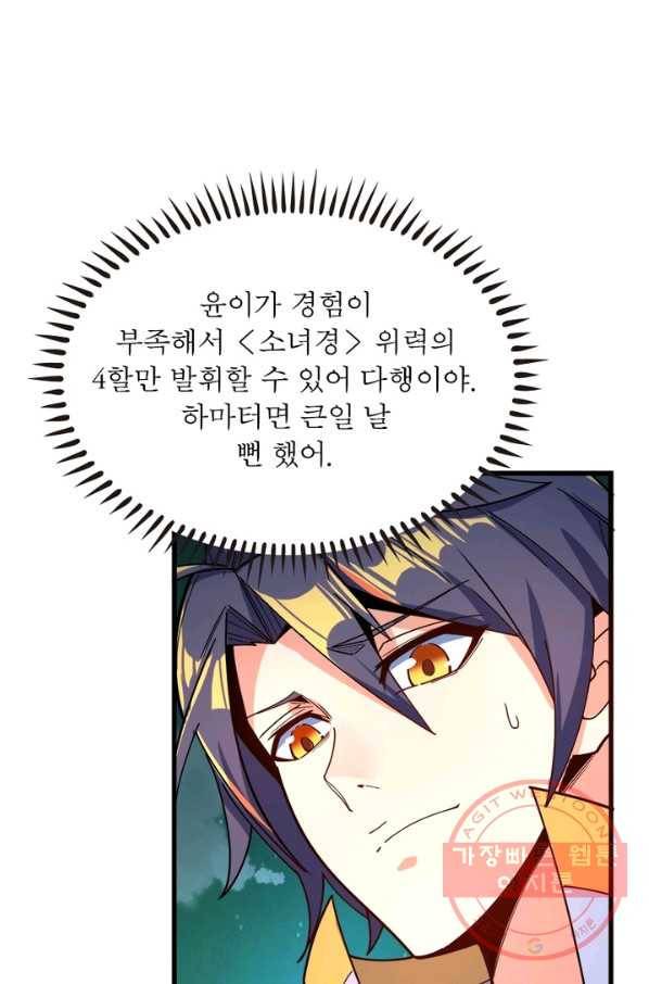 상제강림 91화 5