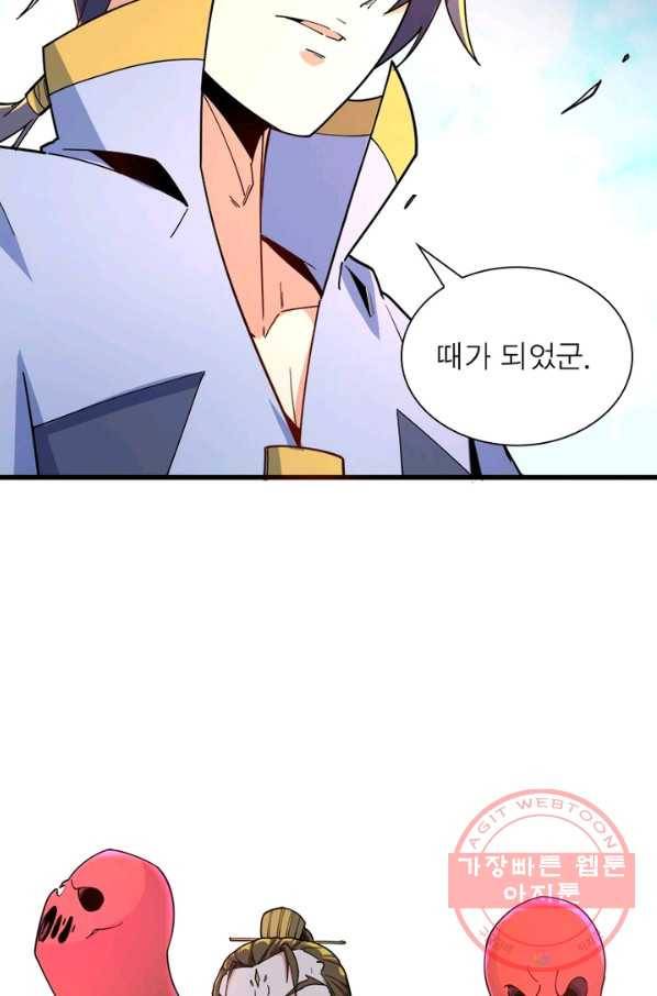 상제강림 91화 9