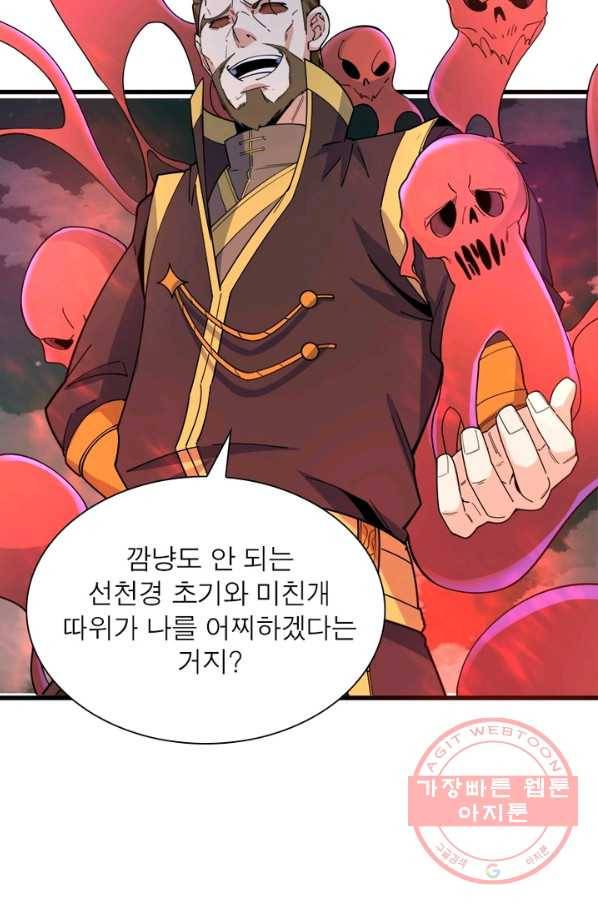 상제강림 91화 10