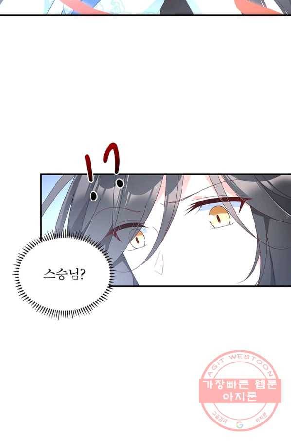 인생 3회차 스승님 70화 5