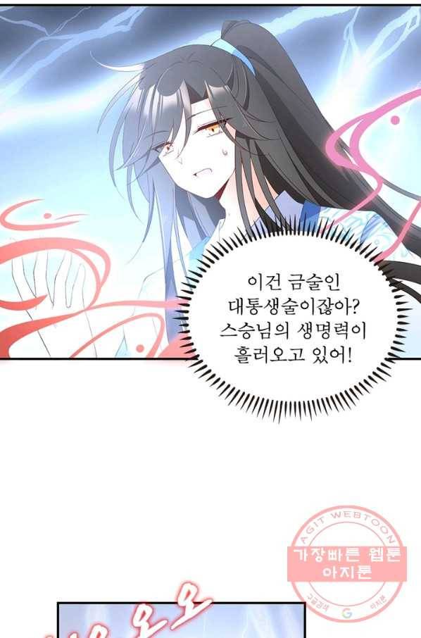 인생 3회차 스승님 70화 6