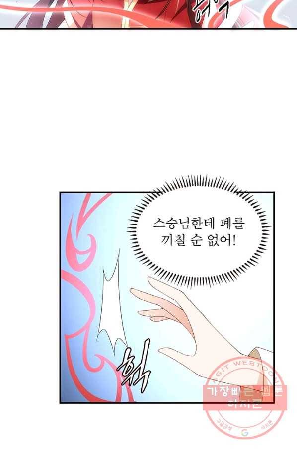 인생 3회차 스승님 70화 8