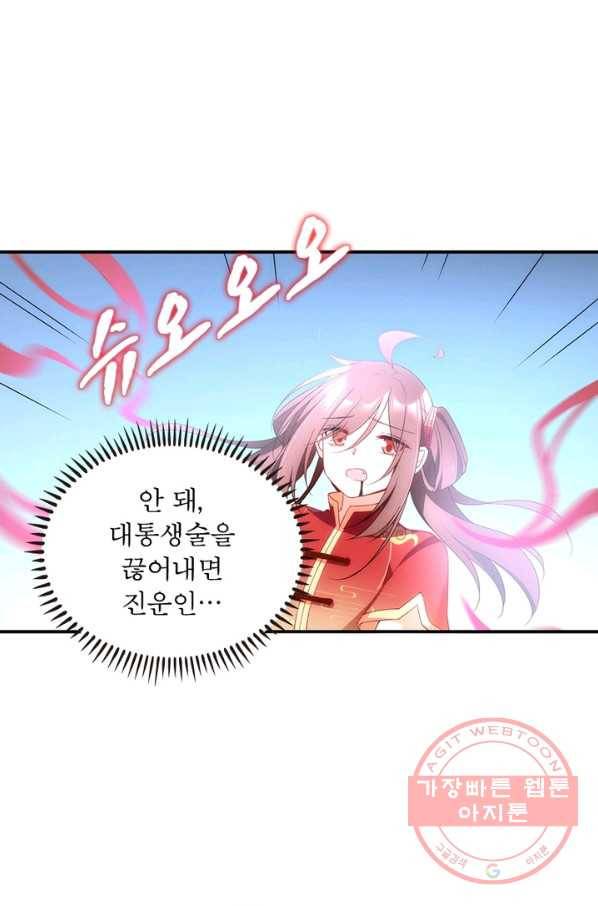 인생 3회차 스승님 70화 9