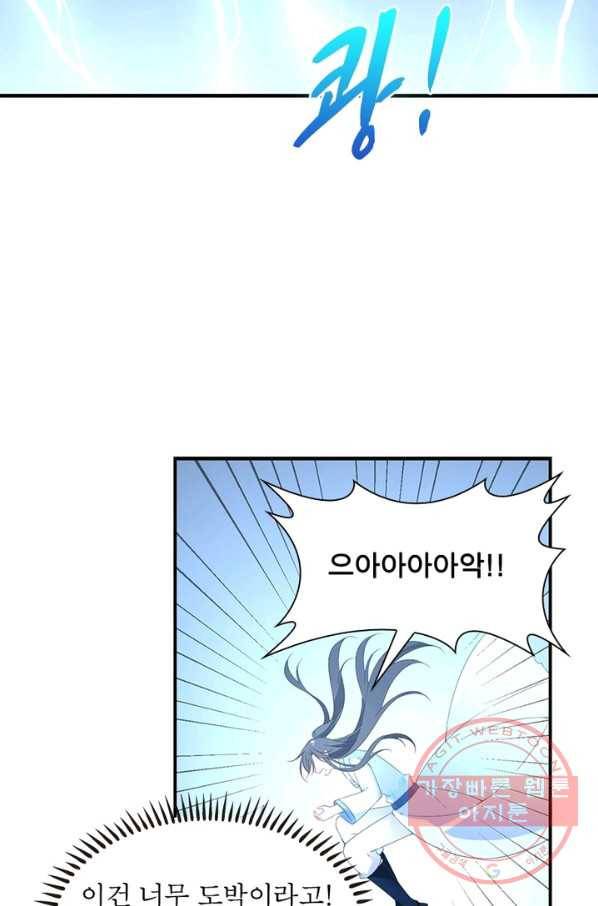 인생 3회차 스승님 70화 11