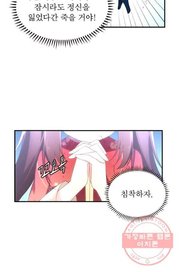 인생 3회차 스승님 70화 12