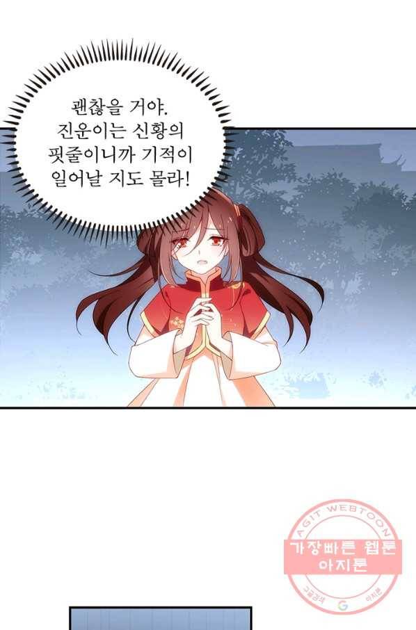 인생 3회차 스승님 70화 13