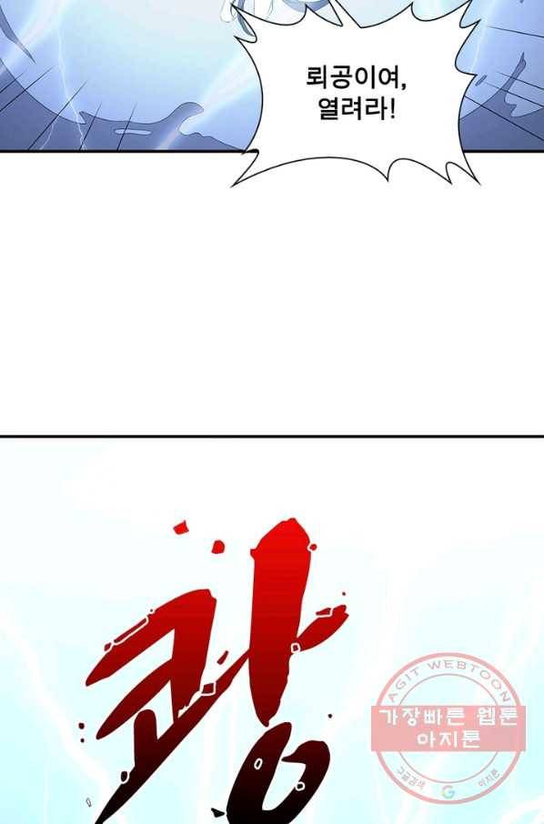 인생 3회차 스승님 70화 15