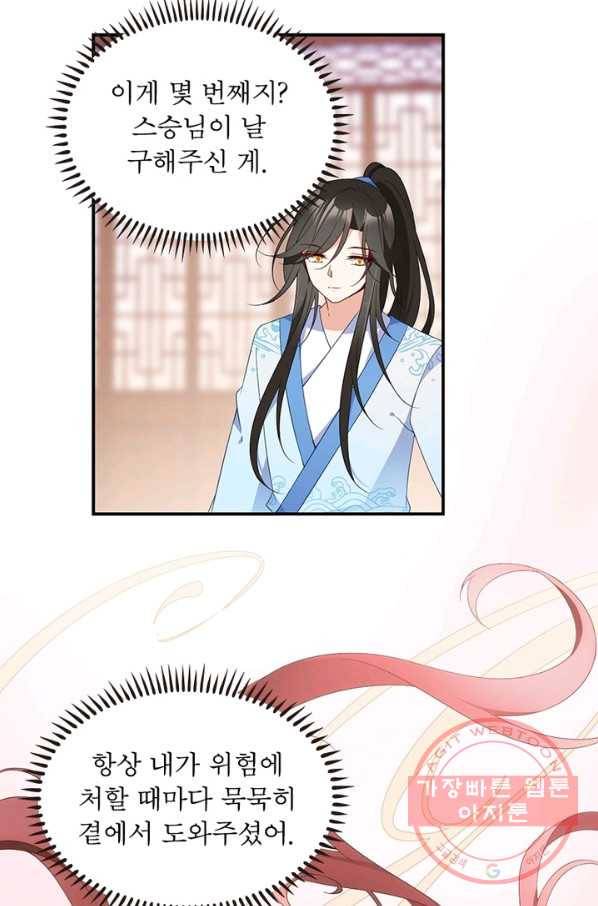 인생 3회차 스승님 70화 25