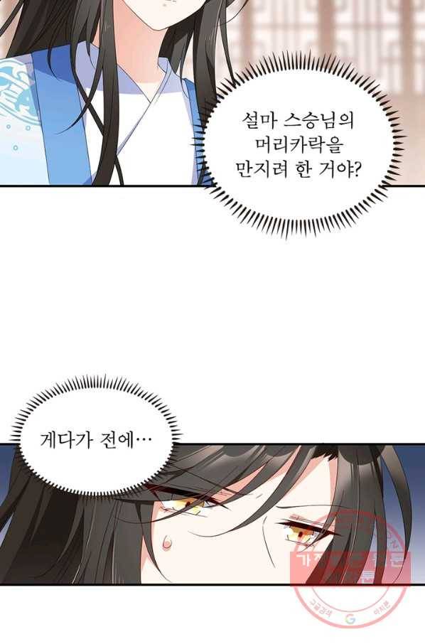 인생 3회차 스승님 70화 28