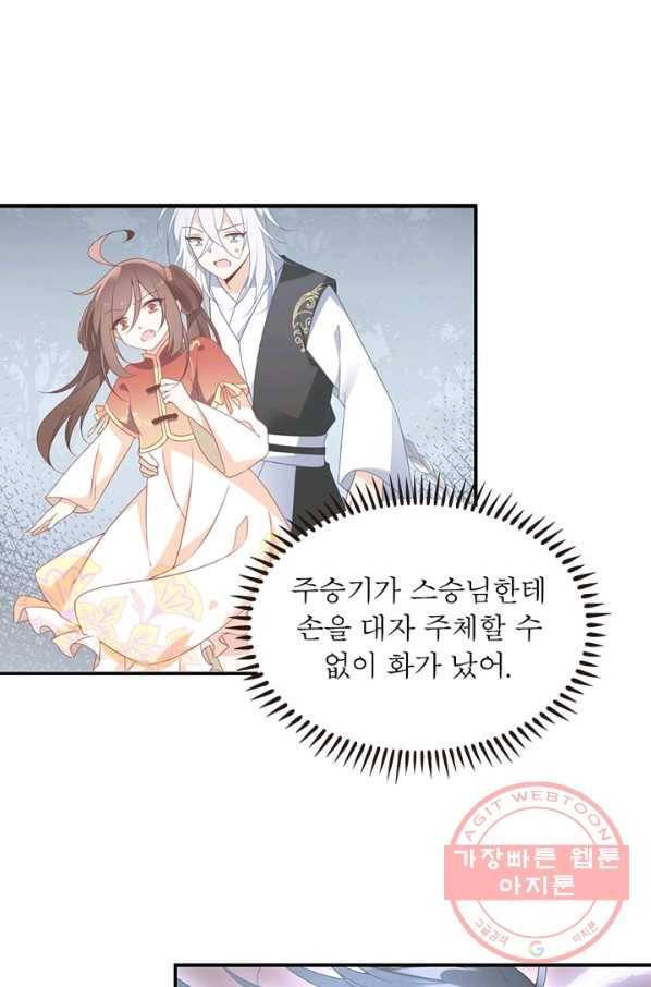 인생 3회차 스승님 70화 29