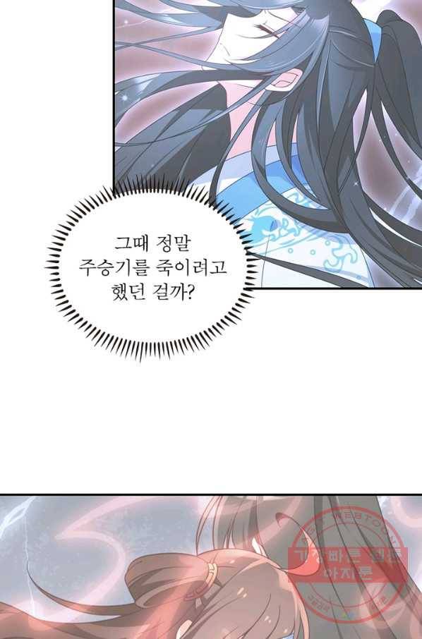 인생 3회차 스승님 70화 30
