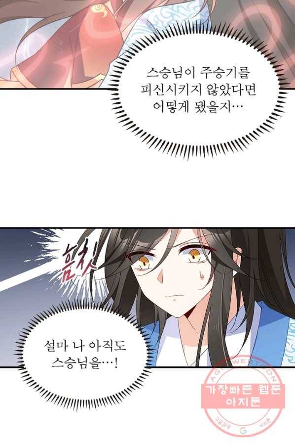 인생 3회차 스승님 70화 31