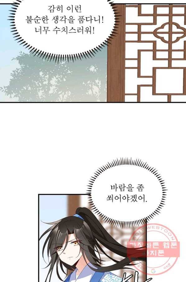 인생 3회차 스승님 70화 33