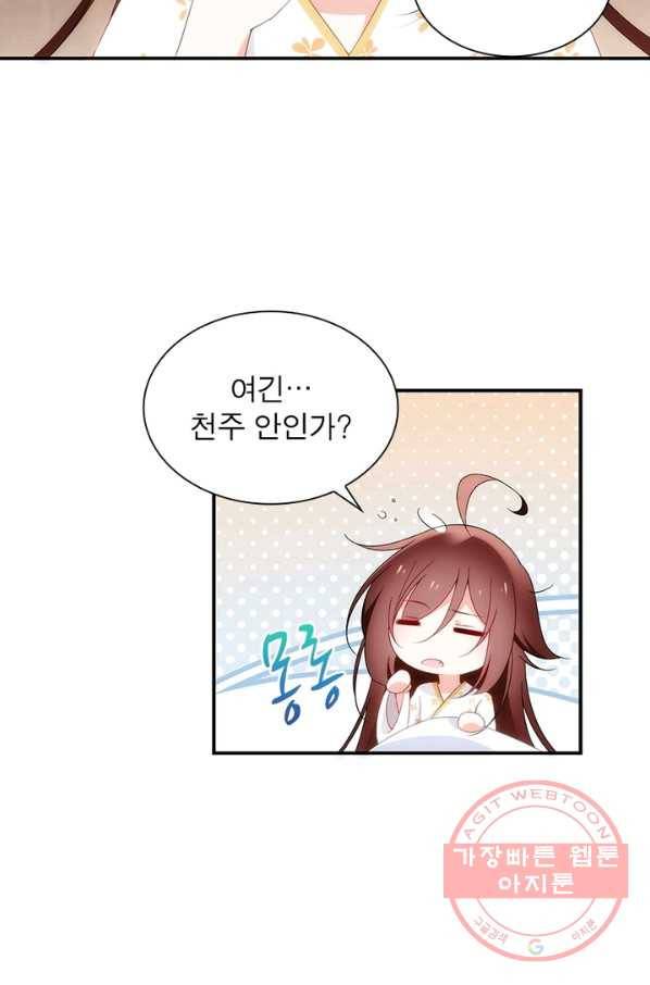 인생 3회차 스승님 70화 36