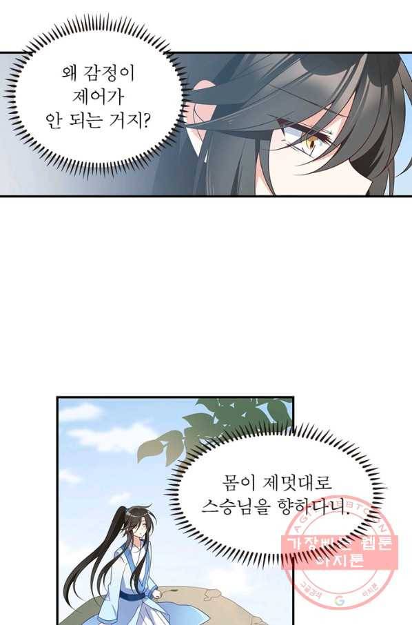 인생 3회차 스승님 70화 40