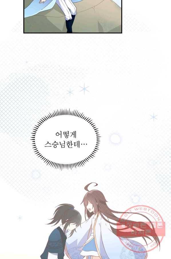 인생 3회차 스승님 70화 41
