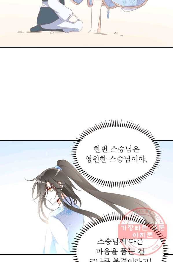 인생 3회차 스승님 70화 42